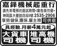 嘉鋒機械起重行