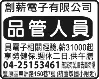 創薪電子有限公司
