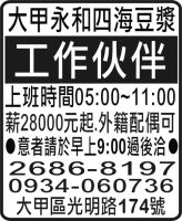 大甲永和四海豆漿