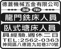 德蒼機械五金有限公司