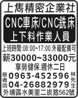 上雋精密企業社