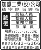 加麒工業(股)公司