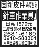 固新皮件工業股份有限公司