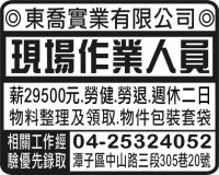 東喬實業有限公司