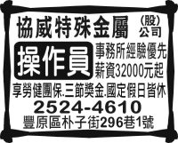 協威特殊金屬 (股) 公司