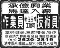 承億興業 馬達入線