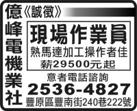 億 峰 電 機 業 社