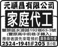 元順昌有限公司