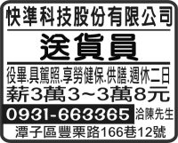 快準科技股份有限公司