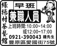 綠 揚 村 茶 藝 館