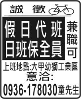 假日代班 日班保全員