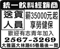 統一飲料經銷商