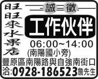 旺 旺 來 水 果 店