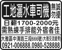 工地灑水車司機