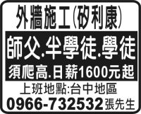 外牆施工(矽利康)