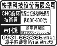 快準科技股份有限公司