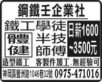 鋼鐵壬企業社