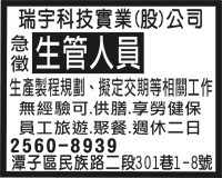 瑞宇科技實業(股)公司