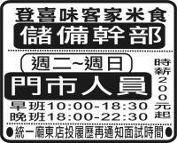 登喜味客家米食