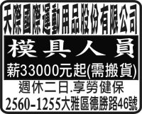 天際國際運動用品股份有限公司