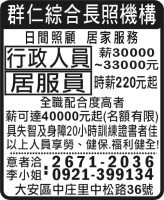 群仁綜合長照機構