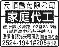 元順昌有限公司