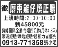 廟東雞仔燒正職