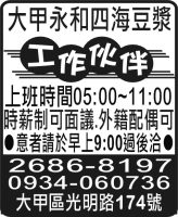 大甲永和四海豆漿