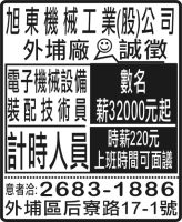 旭東機械工業(股)公司