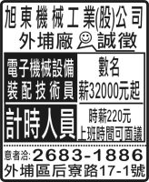 旭東機械工業(股)公司