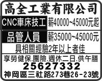 高全工業有限公司