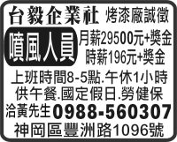 台毅企業社