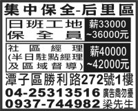 集中保全-后里區