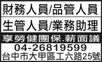 財務人員/品管人員 生管人員/業務助理