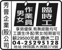 秀 晉 企 業 (股) 公 司