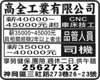 高全工業有限公司