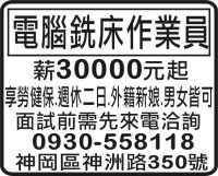 電腦銑床作業員