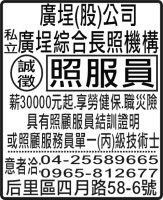 廣埕(股)公司 廣埕綜合長照機構