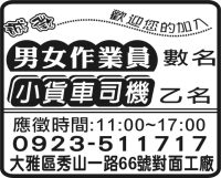 男女作業員 小貨車司機