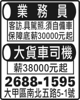 大貨車司機 業務員