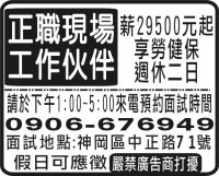 正職現場 工作伙伴