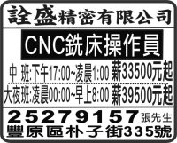 詮盛精密有限公司