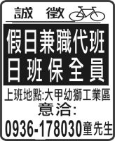 假日兼職代班 日班保全員