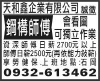 天和鑫企業有限公司
