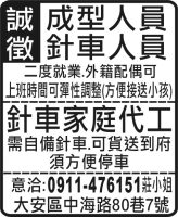 針車人員 成型人員