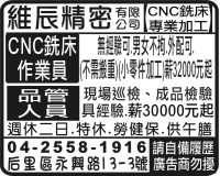 維辰精密 有限 公司