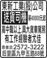 東新工業(股)公司