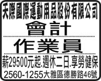 天際國際運動用品股份有限公司