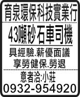 育泉環保科技實業行