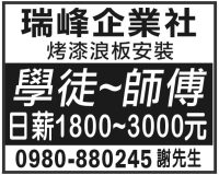 瑞峰企業社